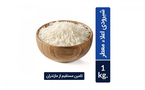 برنج شیرودی اعلا معطر خوشپخت مقدار 1 کیلوگرم (تامین مستقیم از مازندران)