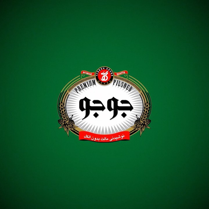 خرید عمده محصولات جوجو (تهران گوار) خرید عمده محصولات جوجو (تهران گوار) با قیمت همکاری در تک پخش. تامین مستقیم از کارخانه، فروش کارتنی و ارسال به سراسر ایران.