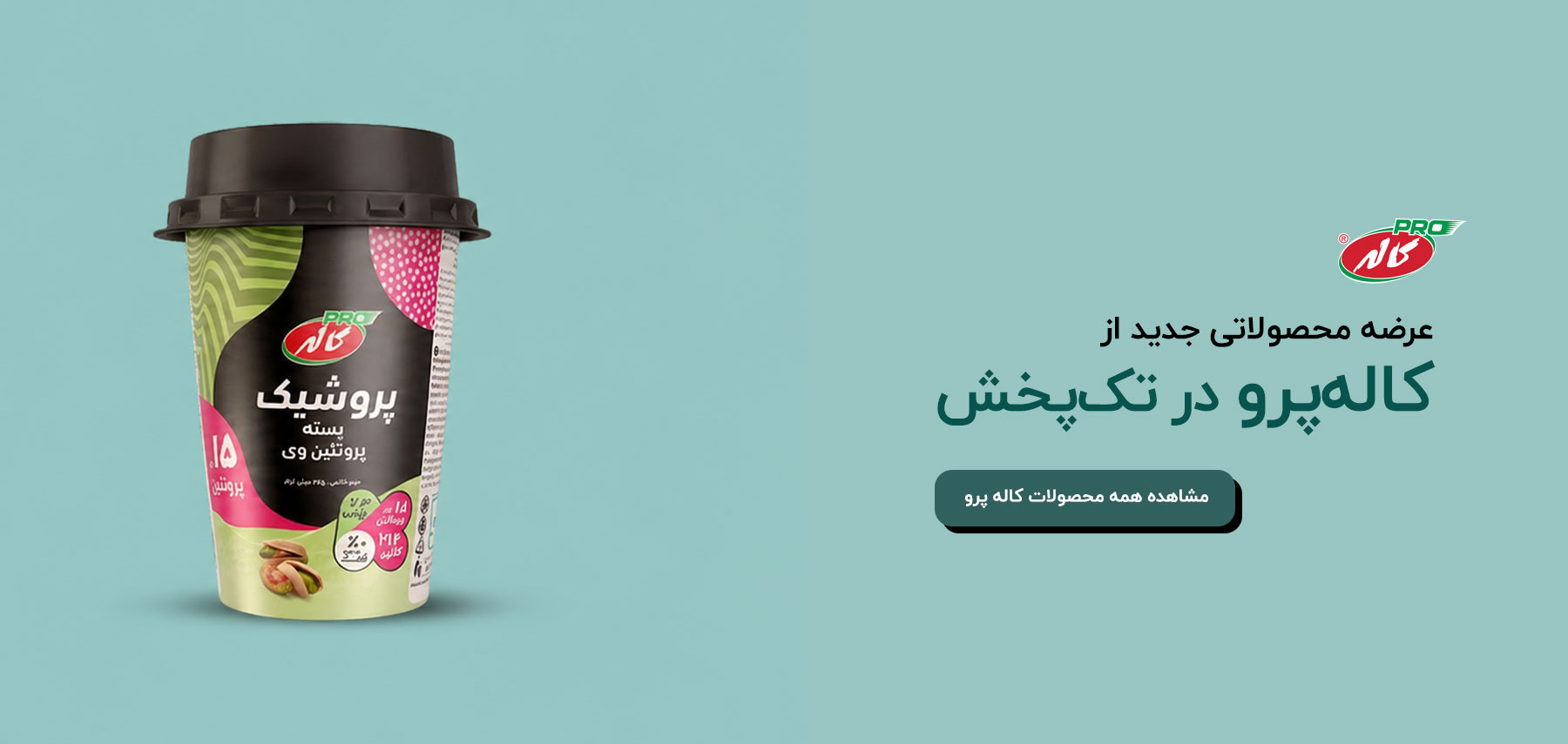 مشاهده محصولات جدید کاله پرو به قیمت عمده از تک پخش
